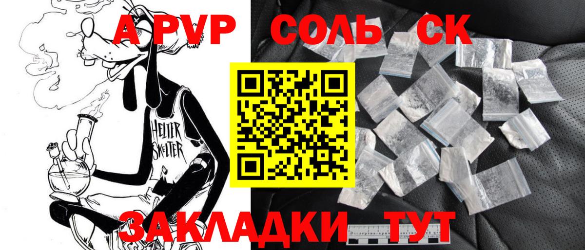 Alpha-PVP крисы CK  APVP Crystall  что такое наркотик  Новосибирск  Alfa_PVP Соль  Вход с VPN  A PVP 