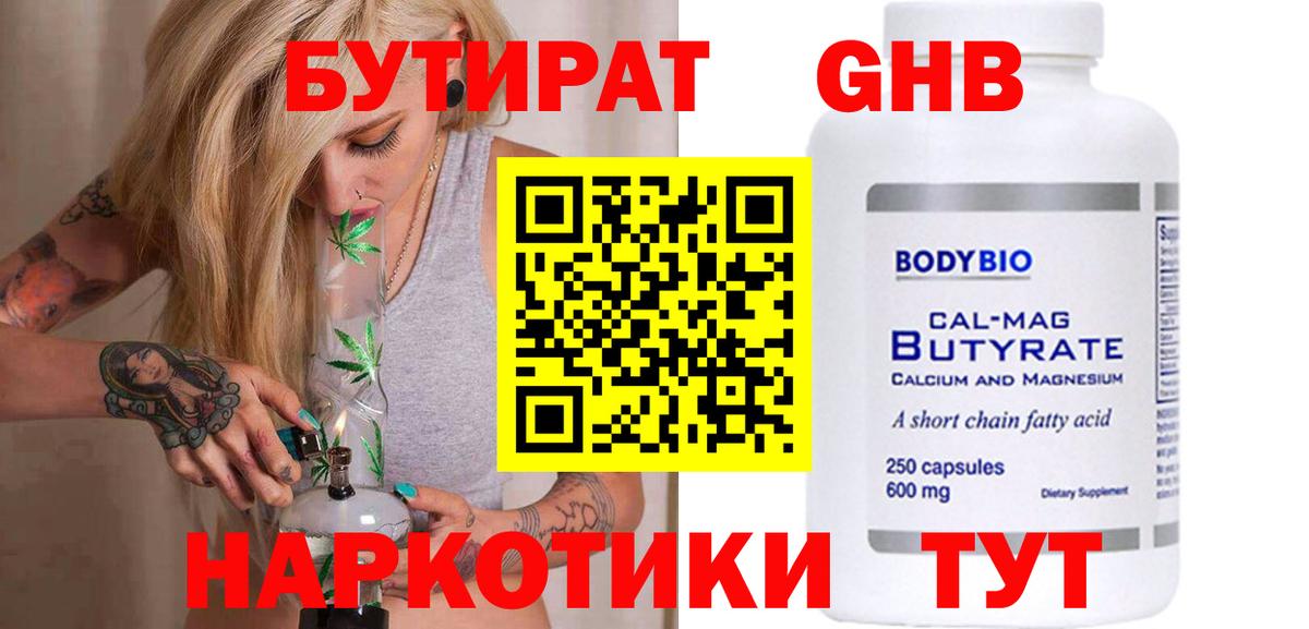 Бутират вода Новосибирск