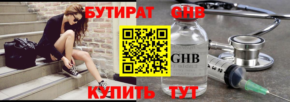 Новосибирск  БУТИРАТ  Вход с VPN  Бутират бутандиол 