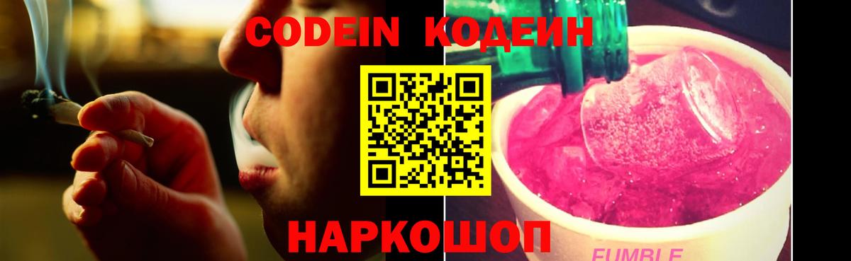 Кодеин напиток Lean (лин)  Кодеиновый сироп Lean напиток Lean (лин)  Новосибирск  Вход с VPN 