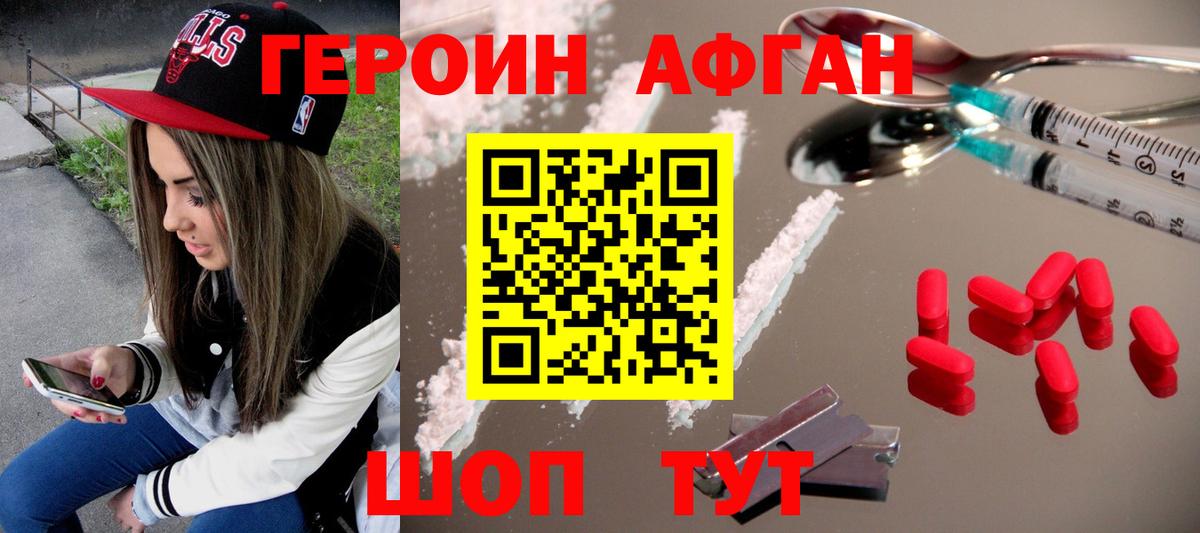 ГЕРОИН  Вход с VPN  Новосибирск  Героин белый 