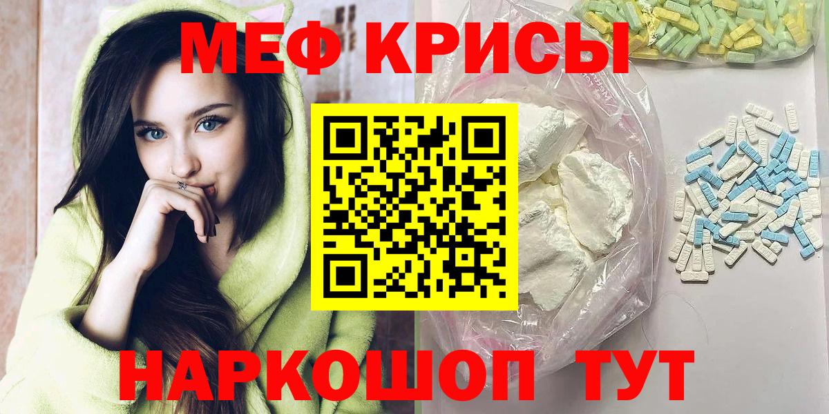 Меф мяу мяу кристаллы Новосибирск