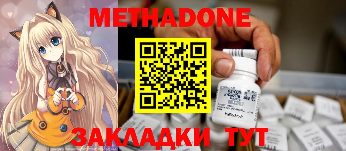 МЕТАДОН methadone  Вход с VPN  Метадон белоснежный  Новосибирск 